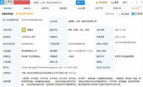香飄飄投資成立金飄飄食品科技公司，注冊資本1000萬，聚焦互聯網銷售新賽道